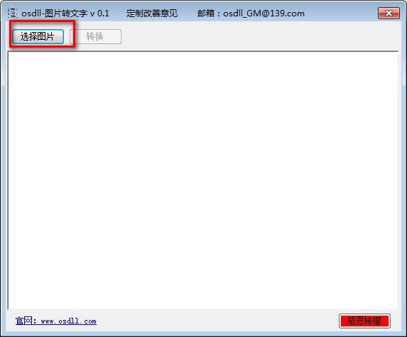 osdll图片转文字 