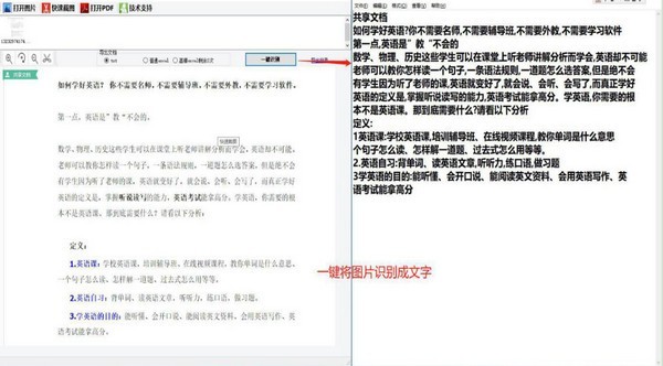 小马识图 V1.7官方版