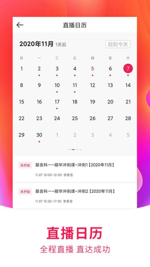 职上课堂官方版