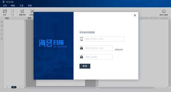 海马扫描 电脑版