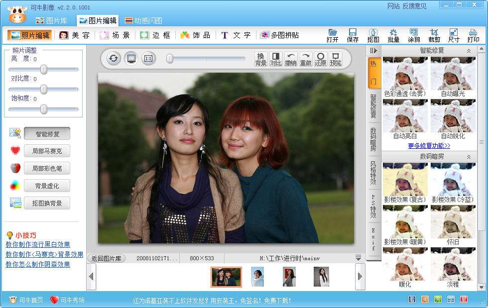 可牛影像(新一代的图片处理软件)