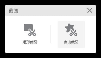 希沃桌面截图软件电脑版