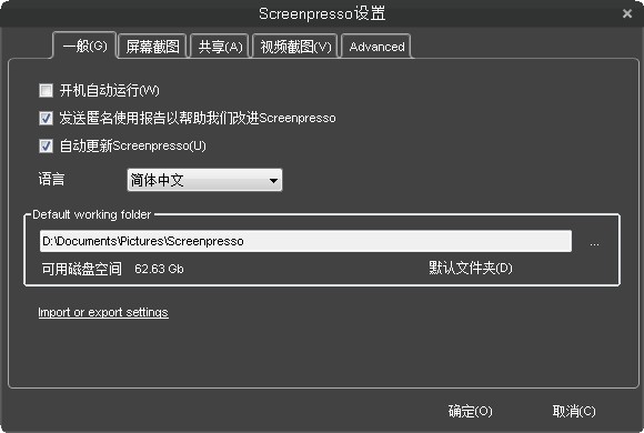 Screenpresso(Windows自带的截屏工具)