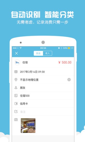 旅行记账本软件