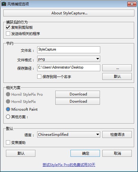 Hornil StyleCapture智能屏幕捕捉程序
