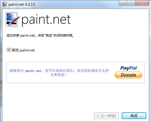 Paint.NET电脑版