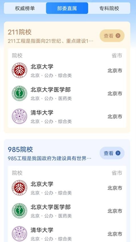 高考志愿通APP官方版本