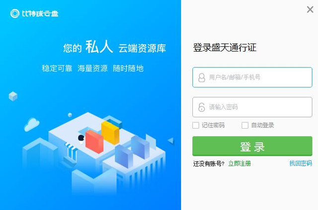 比特球云盘电脑版