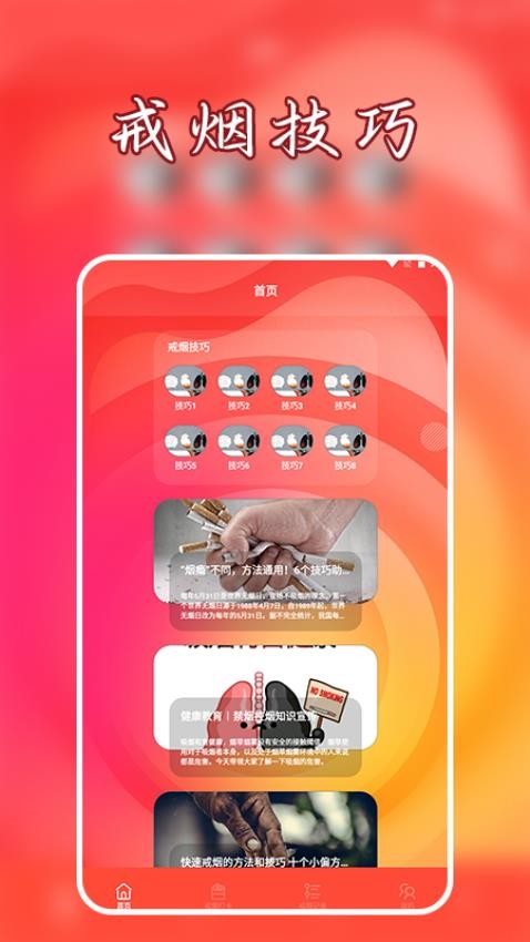 抽烟有数戒烟打卡官方版