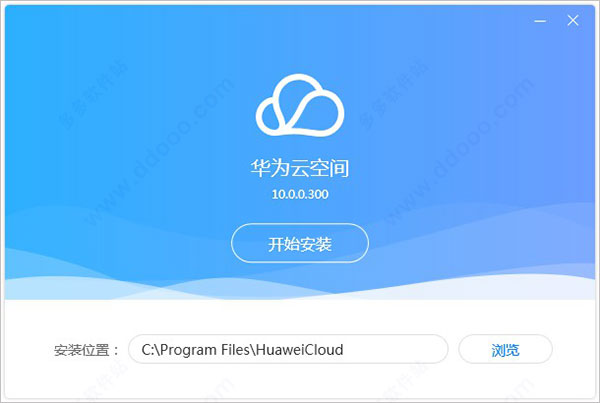 华为云空间电脑版