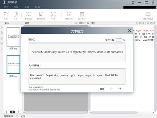 海马扫描 电脑版