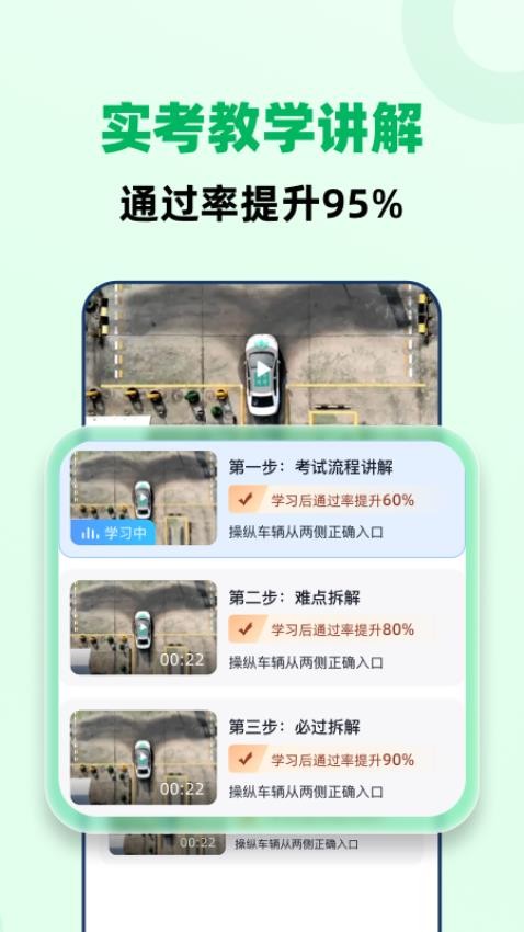 驾照一点极速通APP
