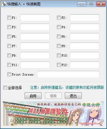 快捷输入文本和截图工具 