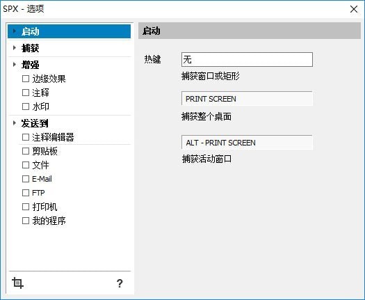 SPX Instant Screen Capture(截图软件) 