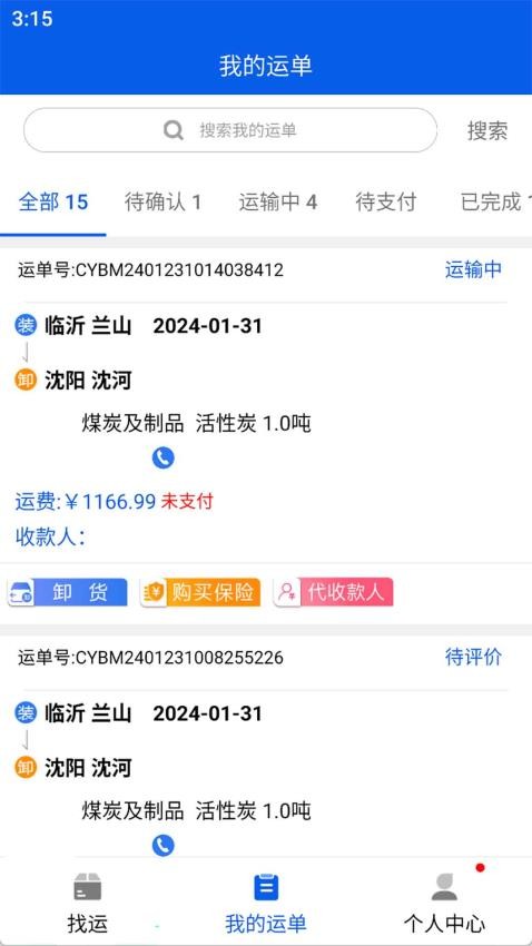 福道加司机官网版