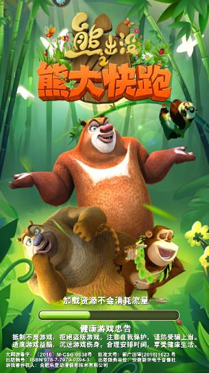 熊出没之熊大快跑破解版无限钻石版