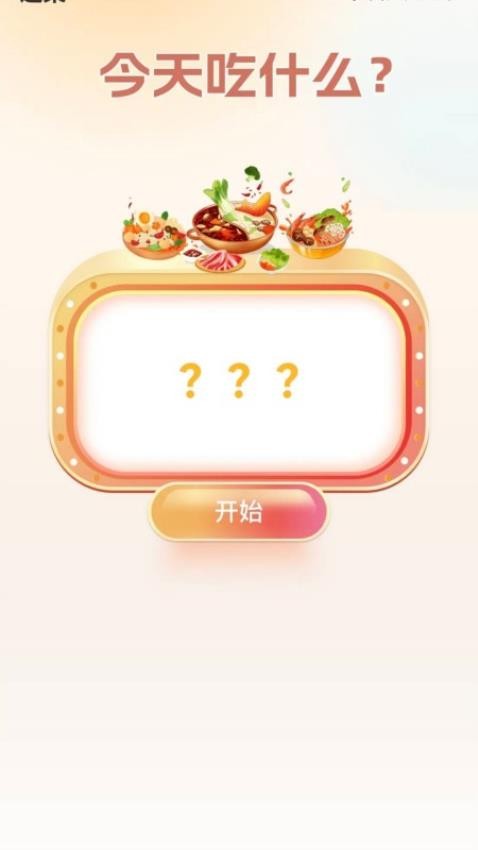 福运步数APP最新版