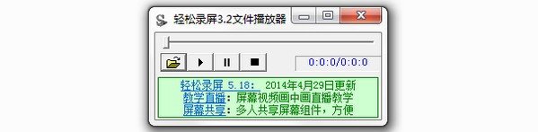 录屏软件免费 3.2