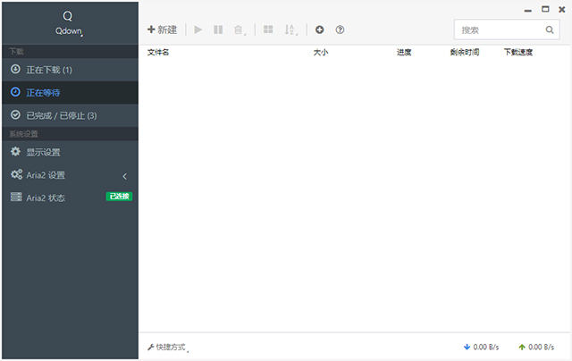 Qdown(Aira2下载器)