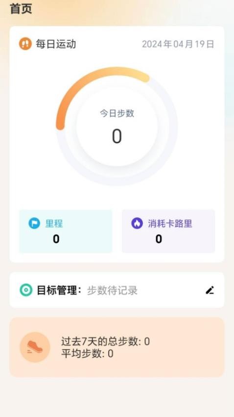 福运步数APP最新版