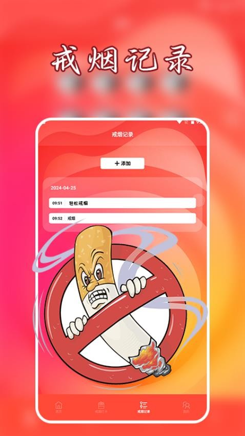 抽烟有数戒烟打卡官方版