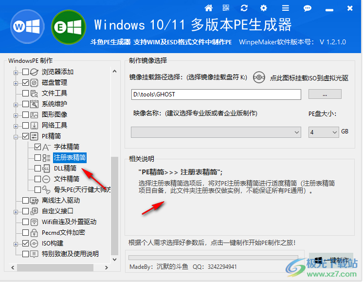 WinpeMaker(斗鱼PE生成器)