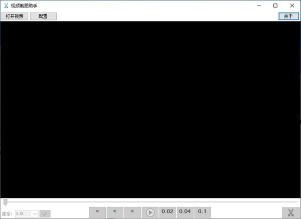 视频截图助手 电脑版