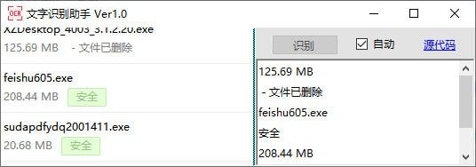 OcrHelper文字识别助手 电脑版