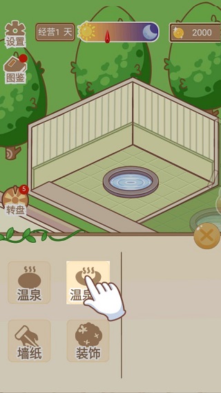 温泉度假村游戏