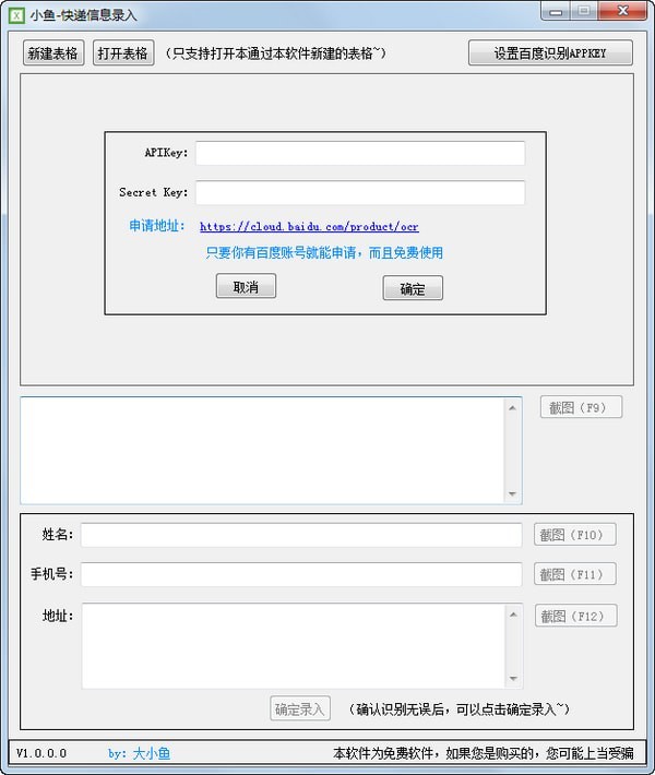 小鱼快递信息录入 