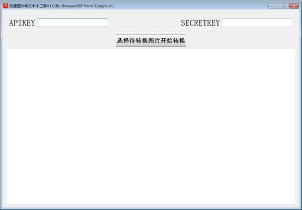 批量图片转文字小工具 