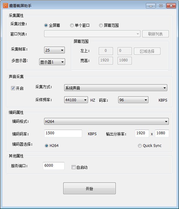 趣看截屏助手电脑版