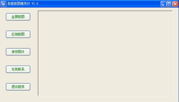 我爱抓图精灵 1.0