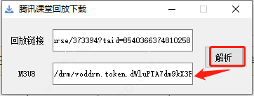 腾讯课堂回放下载器官方版
