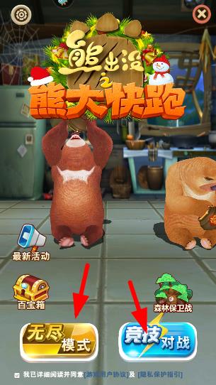 熊出没之熊大快跑破解版无限钻石版