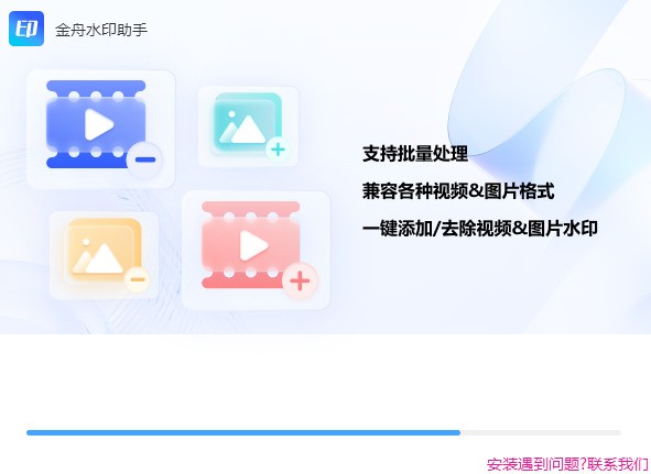 金舟水印助手(批量处理各种水印-无损输出）