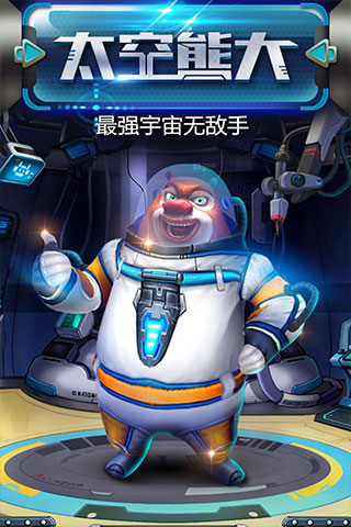 熊出没之熊大快跑破解版无限钻石版