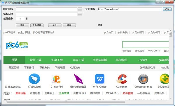 网页可视化批量截图软件 