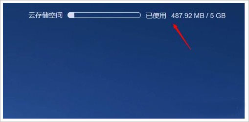 华为云空间电脑版