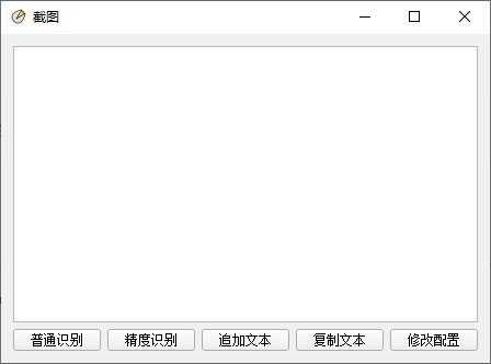 pyqt ocr(截屏识别小软件) 