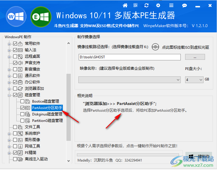 WinpeMaker(斗鱼PE生成器)