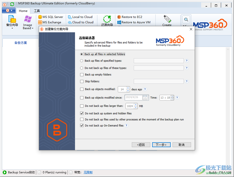 MSP360 Backup Ultimate数据备份软件