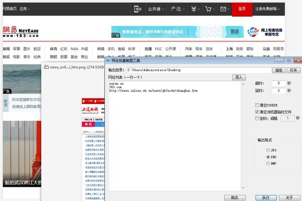 网址批量截图工具 