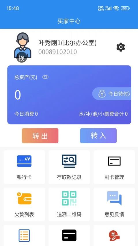 比尔客户通app免费版