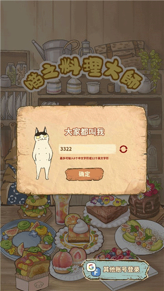 喵之料理大师最新版