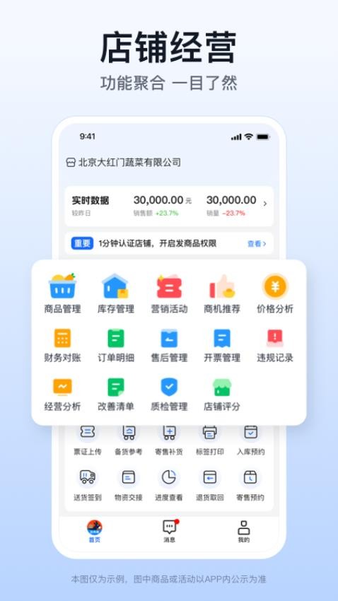 快驴合作商官网版