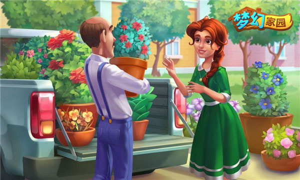 梦幻家园无限星星版app