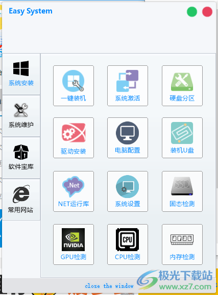 Easy System工具箱