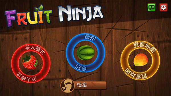 水果忍者app经典版