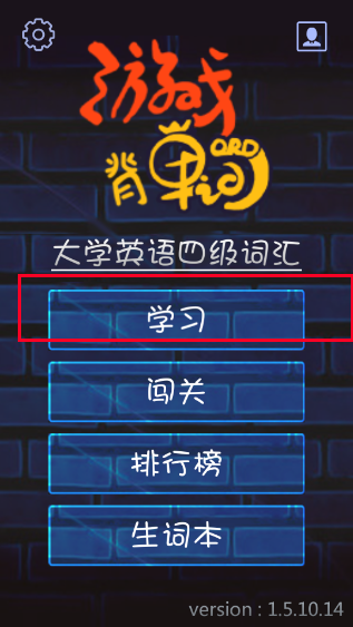 游戏背单词软件